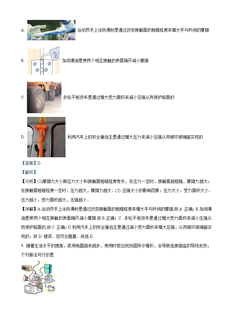 精品解析：2018年广西贺州市中考物理试题（解析版）第2页