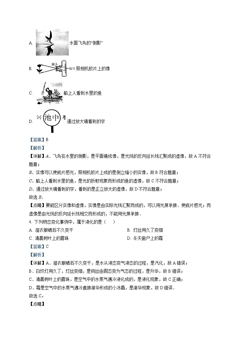 精品解析：2018年广西河池市中考物理试题（解析版）第2页