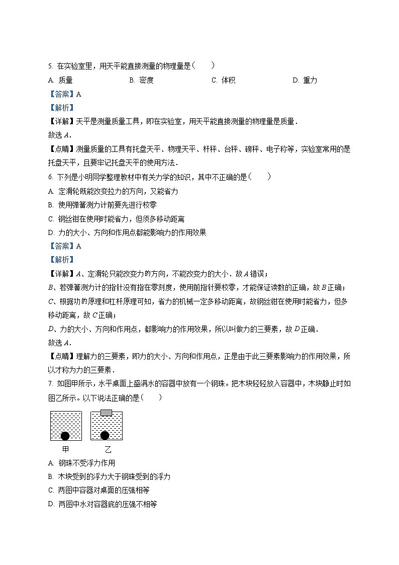 精品解析：2018年广西河池市中考物理试题（解析版）第3页