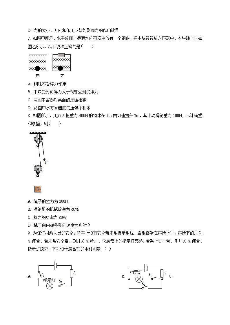 精品解析：2018年广西河池市中考物理试题（原卷版）第2页