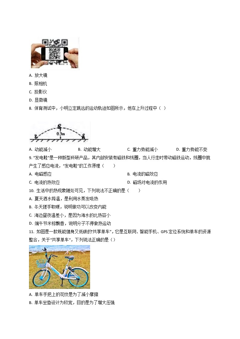 精品解析：2018年广西北部湾四市同城中考物理试题（原卷版）第2页