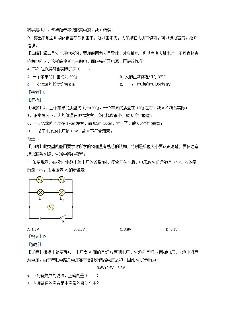 精品解析：2018年广西北部湾四市同城中考物理试题（解析版）第2页