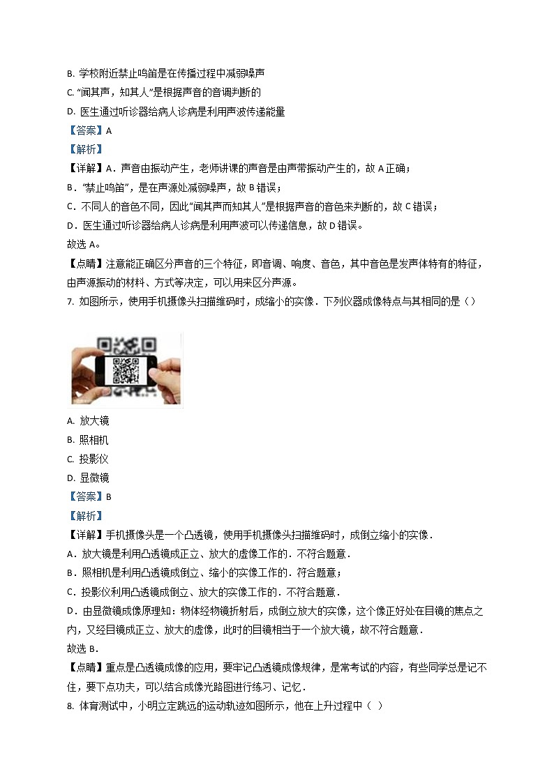 精品解析：2018年广西北部湾四市同城中考物理试题（解析版）第3页