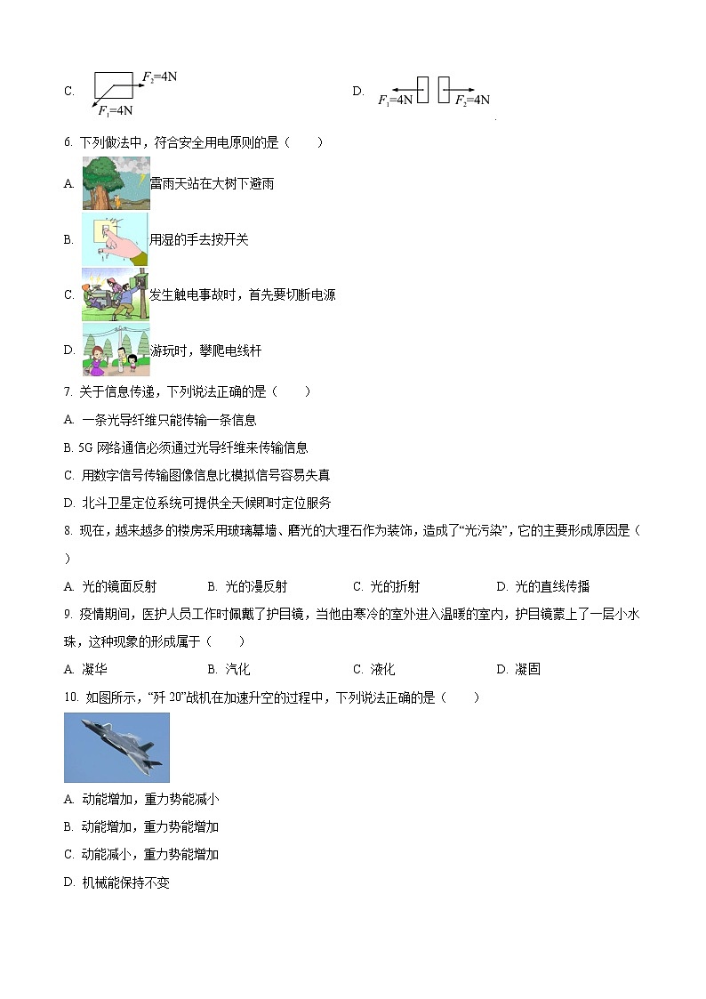 精品解析：2020年广西玉林市中考物理试题（原卷版）第2页