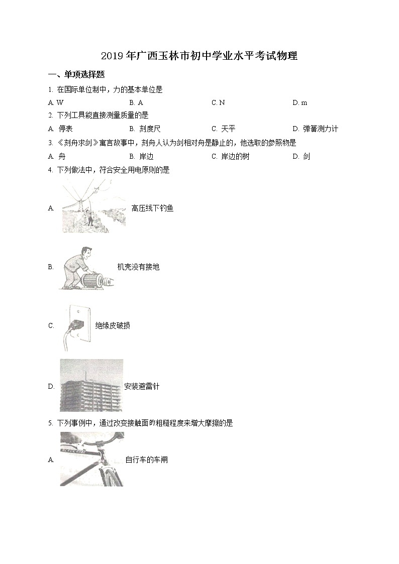 2019年中考真题精品解析 物理（广西玉林市）精编word版(解析版+原卷版)01