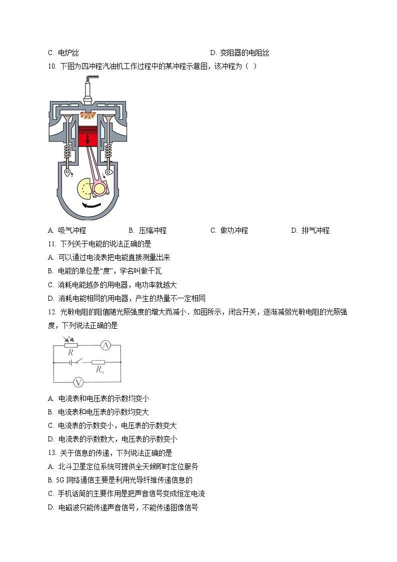 2019年中考真题精品解析 物理（广西玉林市）精编word版(解析版+原卷版)03