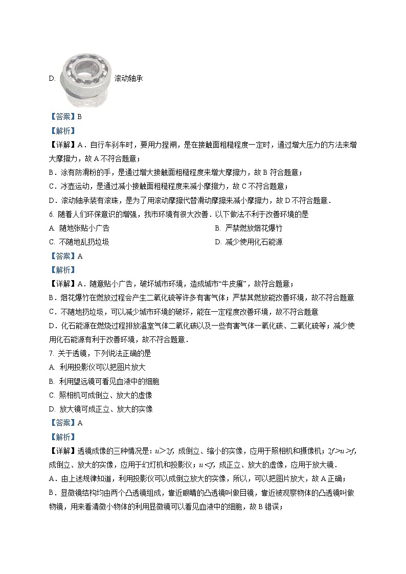 2019年中考真题精品解析 物理（广西玉林市）精编word版(解析版+原卷版)03