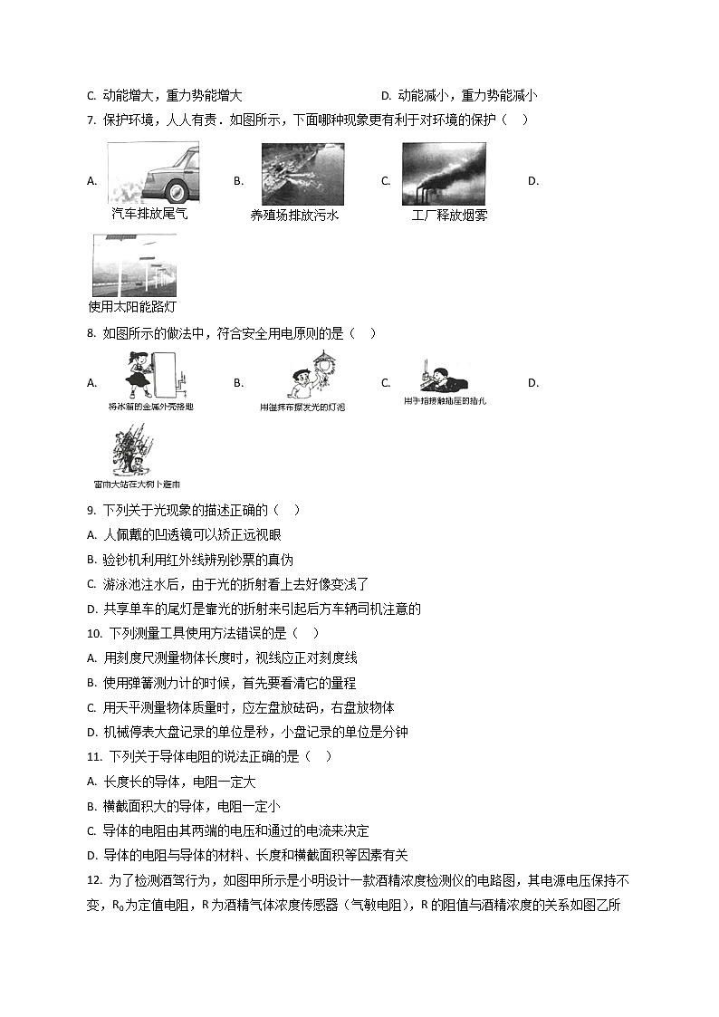 2018年中考真题精品解析 物理（广西玉林市）精编word版(解析版+原卷版)02