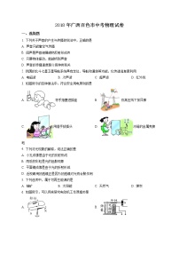 精品解析：广西壮族自治区百色市2018年九年级中考物理试题(解析版+原卷版)