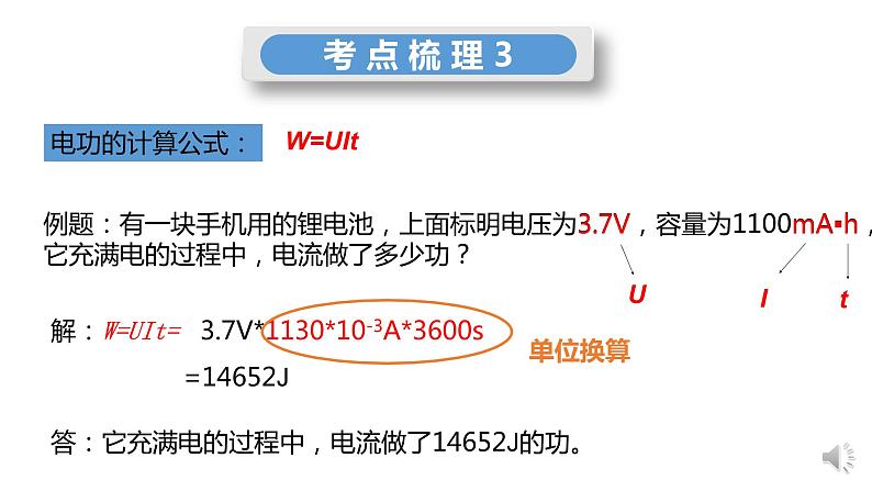 18.1 电能 电功-复习课件05