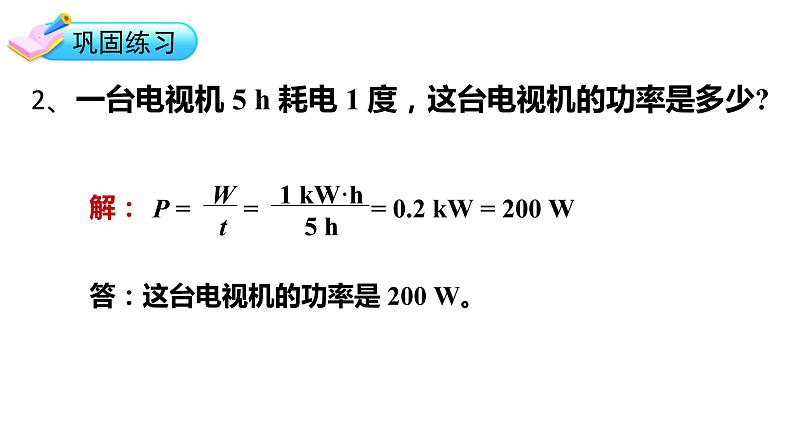 18.2 电功率-复习课件第7页