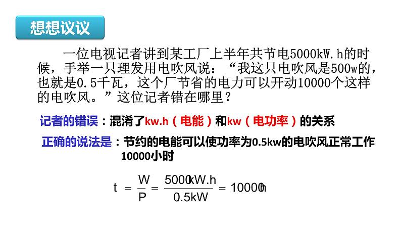 18.2 电功率-复习课件第8页