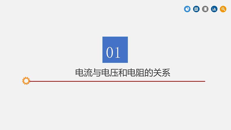 第十七章 欧姆定律-复习课件04