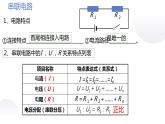 17.4 欧姆定律在串并联电路中的应用-复习课件