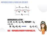 17.4 欧姆定律在串并联电路中的应用-复习课件