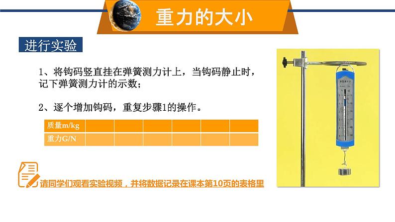 人教版物理八下：7.3《重力》（第二课时）（课件+练习）07