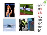 人教版物理八下：8.1《牛頓第一定律》（第一課時）（課件+練習(xí)）