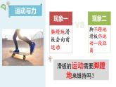 人教版物理八下：8.1《牛頓第一定律》（第一課時）（課件+練習(xí)）