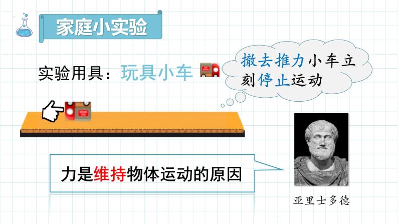 人教版物理八下：8.1《牛顿第一定律》（第一课时）（课件+练习）04