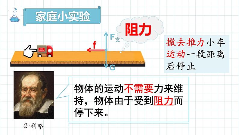 人教版物理八下：8.1《牛顿第一定律》（第一课时）（课件+练习）05