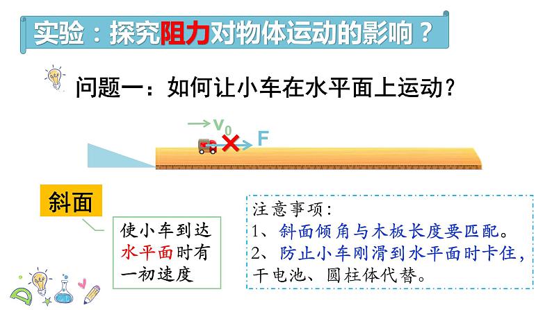 人教版物理八下：8.1《牛顿第一定律》（第一课时）（课件+练习）06