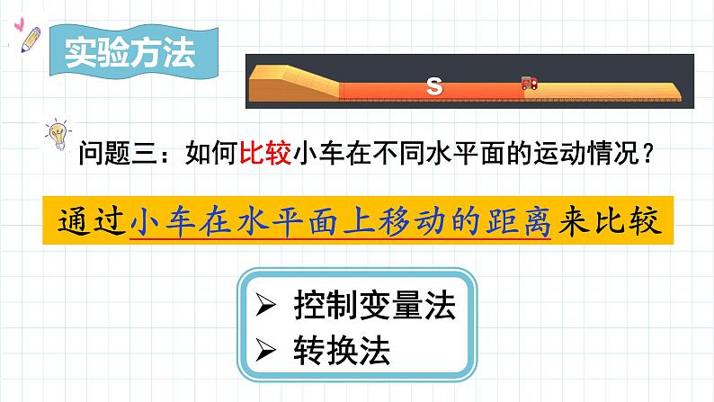 人教版物理八下：8.1《牛顿第一定律》（第一课时）（课件+练习）08