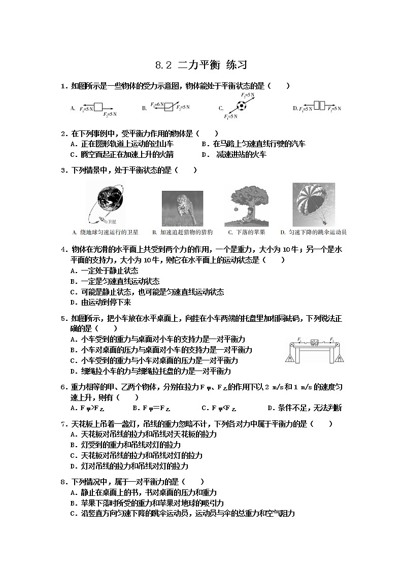人教版物理八下：8.2《二力平衡》（课件+练习）01