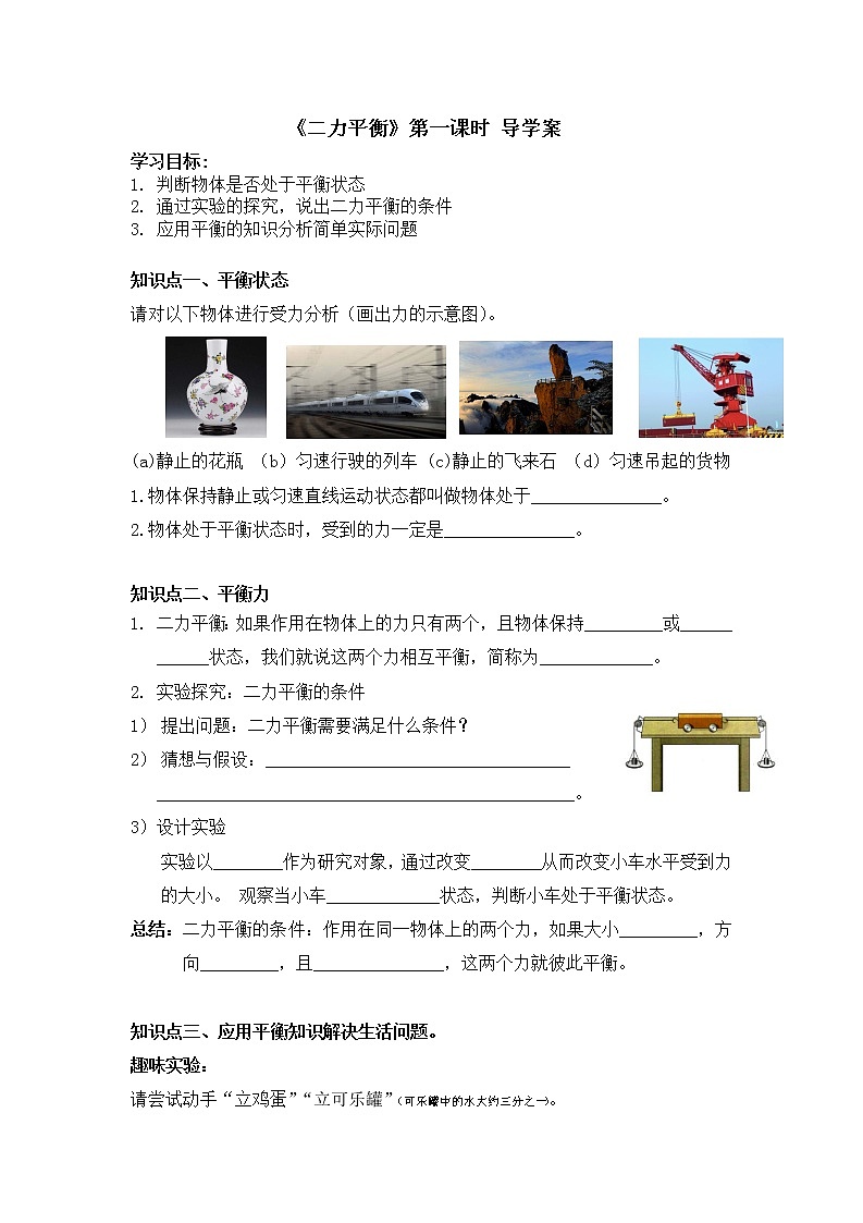 人教版物理八下：8.2《二力平衡》（课件+练习）01