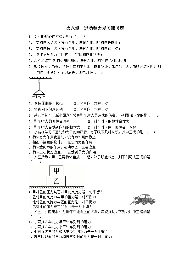 第八章  运动和力复习课习题第1页