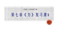 初中物理7.1 力一等奖ppt课件