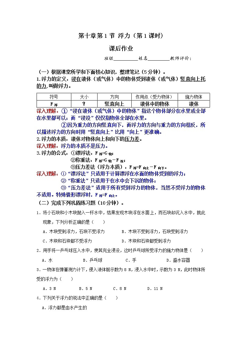 人教版物理八下：10.1《浮力》（第一课时）（课件+练习）01