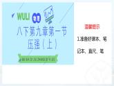人教版物理八下：9.1《压强》（课件+练习）