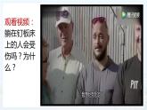 人教版物理八下：9.1《压强》（课件+练习）