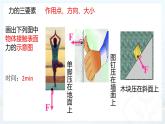 人教版物理八下：9.1《压强》（课件+练习）