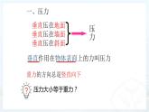 人教版物理八下：9.1《压强》（课件+练习）