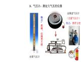 人教版物理八下：9.3《大气压强》（课件+练习）