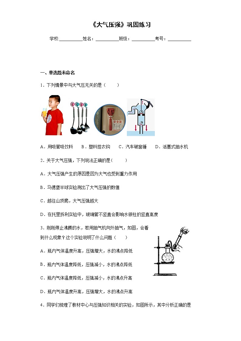 9.3 大气压强-课后练习第1页