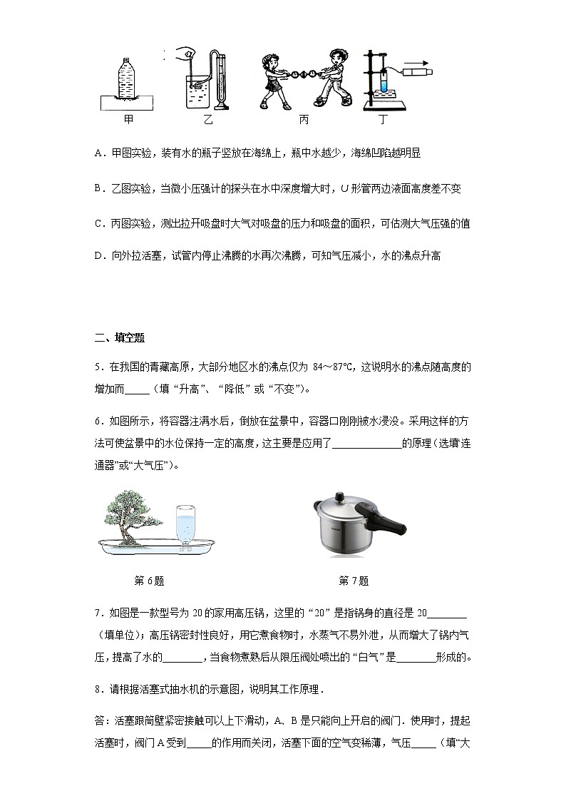 9.3 大气压强-课后练习第2页