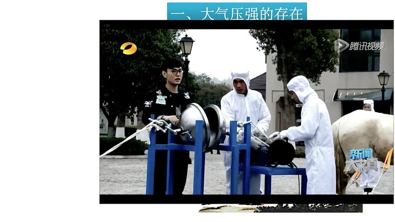 9.3 大气压强（1）-课件第3页