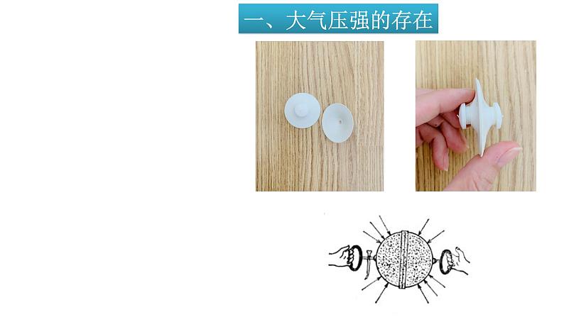 9.3 大气压强（1）-课件第4页