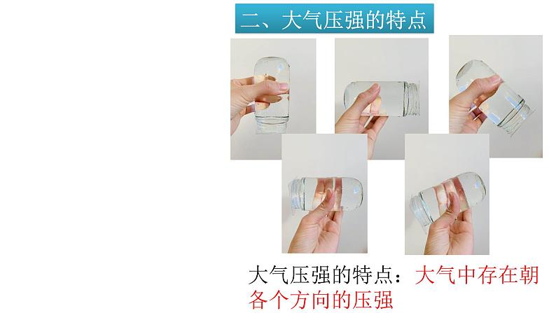 9.3 大气压强（1）-课件第6页