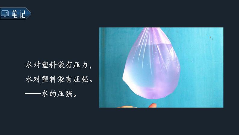 人教版物理八下：9.2《液体的压强》（课件+练习）06