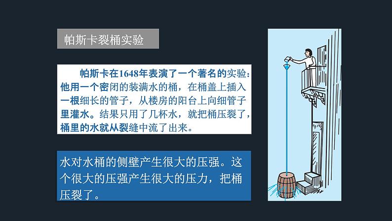 人教版物理八下：9.2《液体的压强》（课件+练习）08