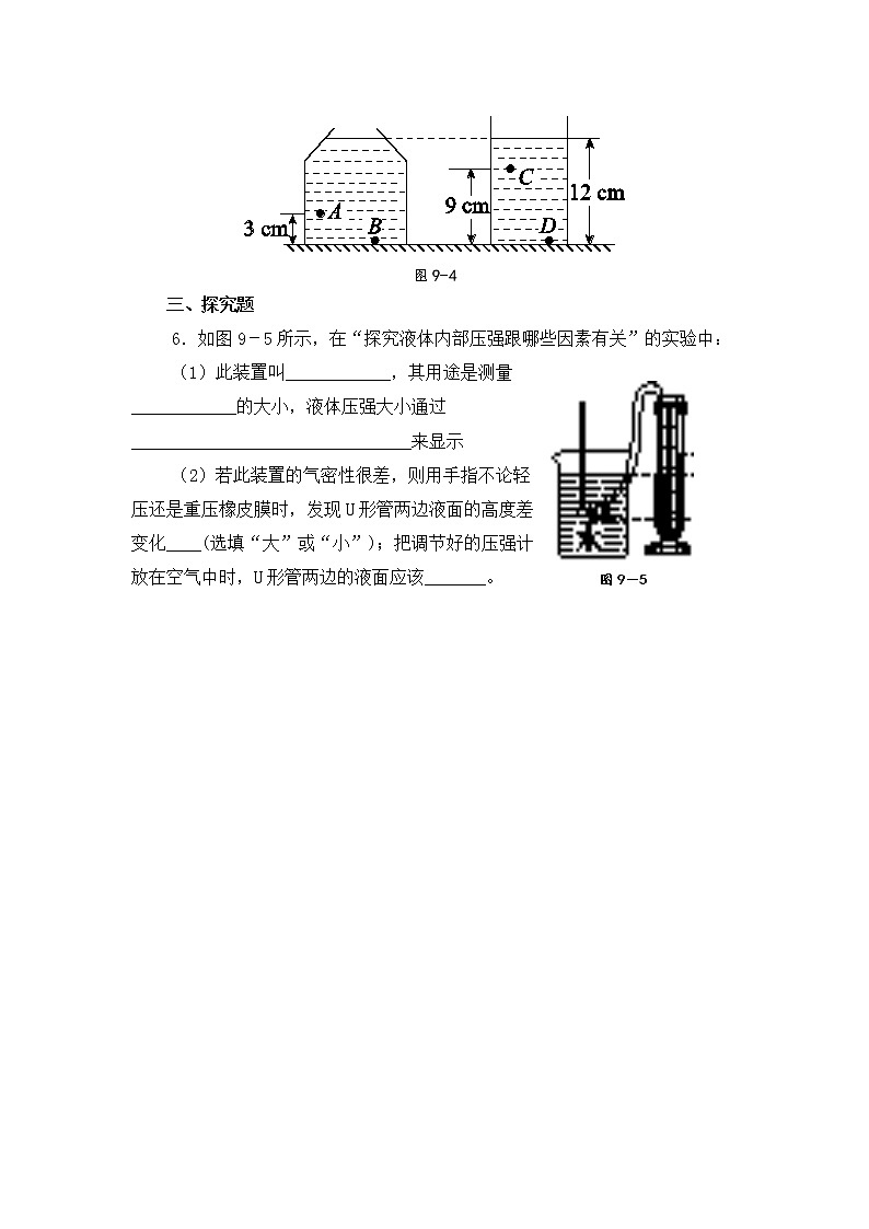 9.2 液体的压强（1）-课后练习第2页