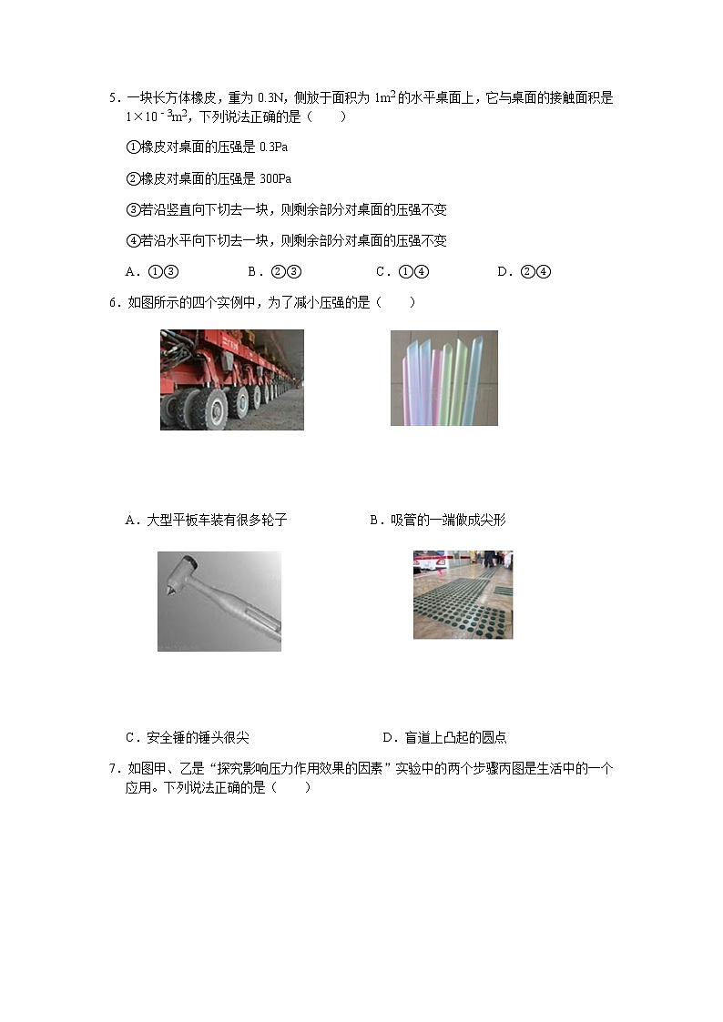 第九章《压强》章节综合与测试（课件+练习）02