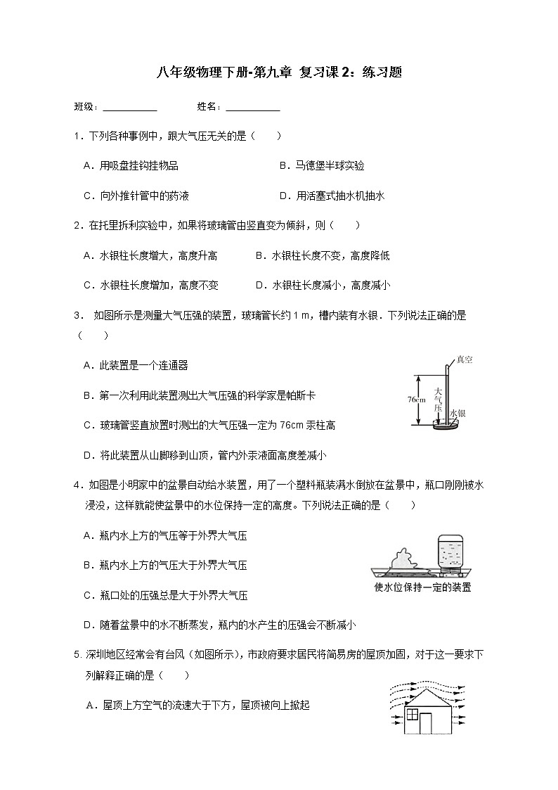 第九章《压强》章节综合与测试（课件+练习）01