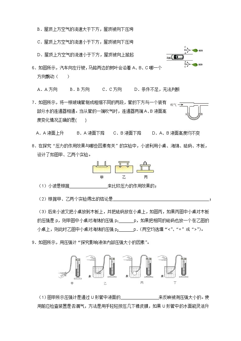 第九章《压强》章节综合与测试（课件+练习）02