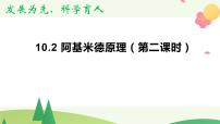 初中物理人教版八年级下册10.2 阿基米德原理优质课ppt课件