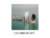 10.1浮力课件PPT