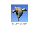 10.1浮力课件PPT